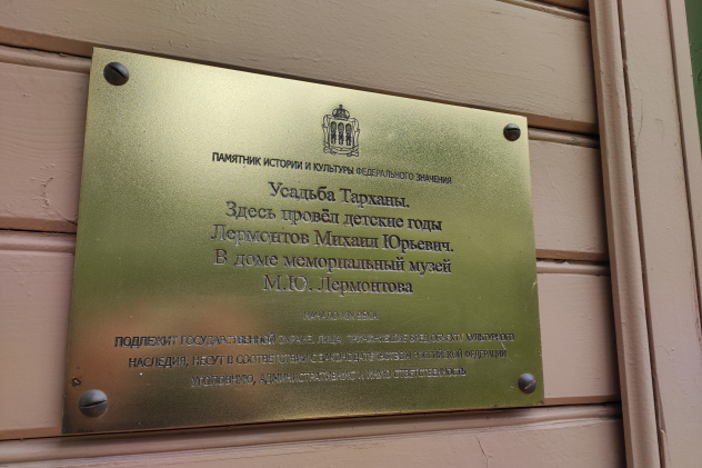 Тарханы, усадьба, где прошло детство Лермонтова Тарханы, усадьба, где прошло детство Лермонтова
