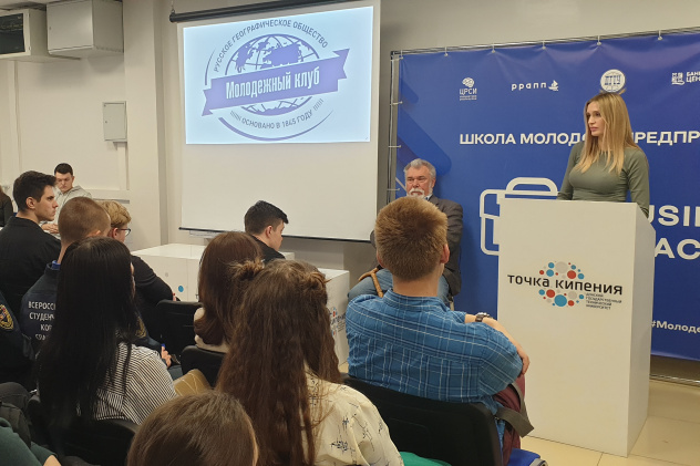 Молодежный клуб Ростовского отделения РГО 