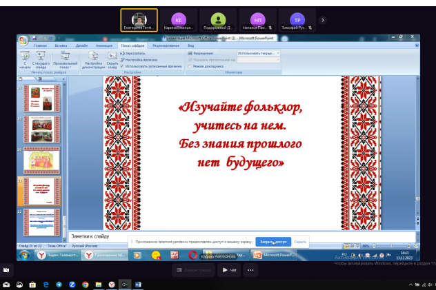 Конференция "Наше наследие-2023" Конференция "Наше наследие-2023"