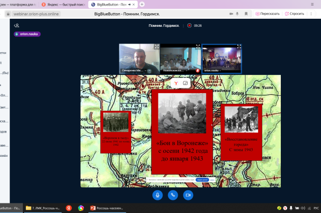 Телемост "Помним и гордимся"