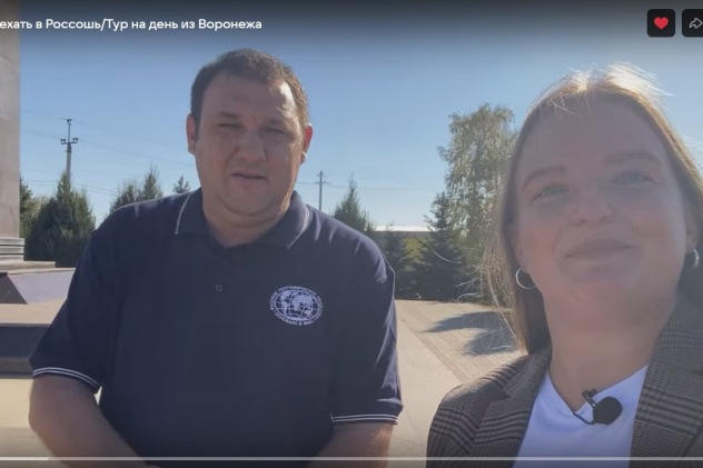 Продолжаем открывать Воронежскую область заново. Вместе ! Продолжаем открывать Воронежскую область заново. Вместе !