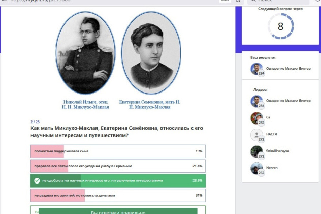 "Дорогами Миклухо-Маклая"