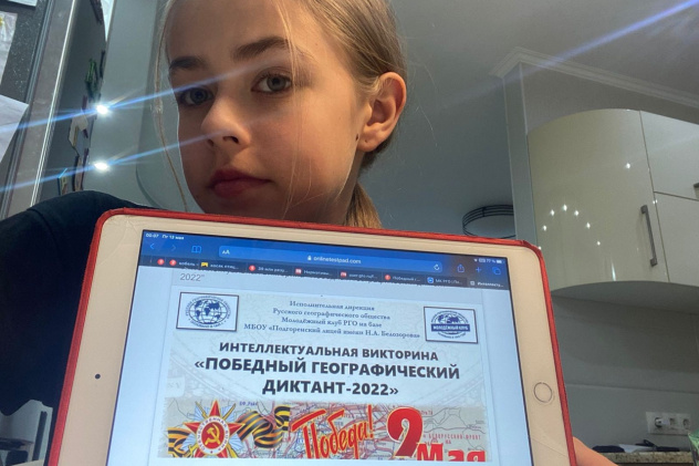 "Победный географический диктант-2022" "Победный географический диктант-2022"