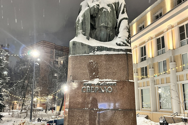 Памятник Якову Свердлову Памятник Якову Свердлову