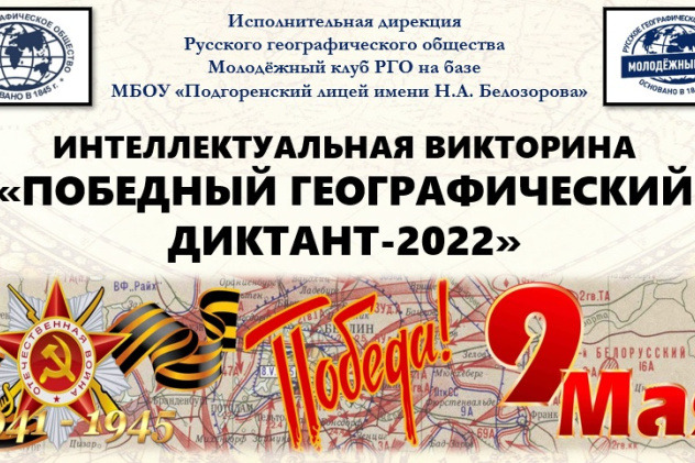 Победный диктант Победный диктант