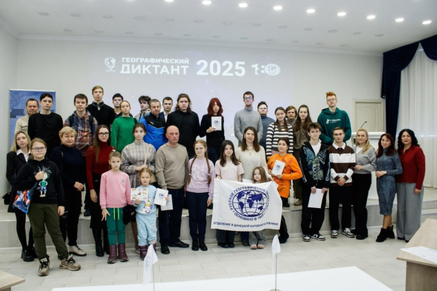 Географический диктант-2025