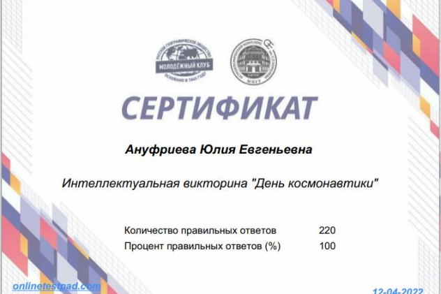 Сертификат участника олимпиады