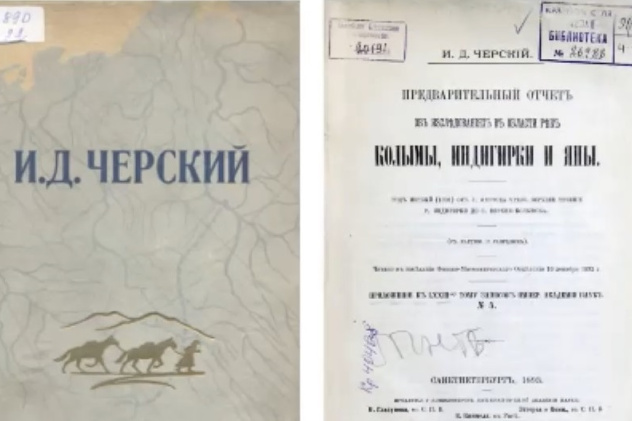 Труды Черского