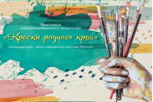 Краски родного края