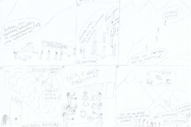 Комикс. Эковолонтерская школа "Сайлюгем-Кенозерье" (Сайлюгем). День 4 Комикс. Эковолонтерская школа "Сайлюгем-Кенозерье" (Сайлюгем). День 4