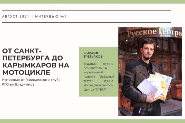 Афиша Молодёжного клуба РГО во Владимире Афиша Молодёжного клуба РГО во Владимире