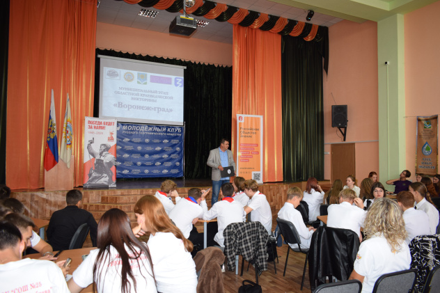 Муниципальный этап викторины "Воронеж-град"