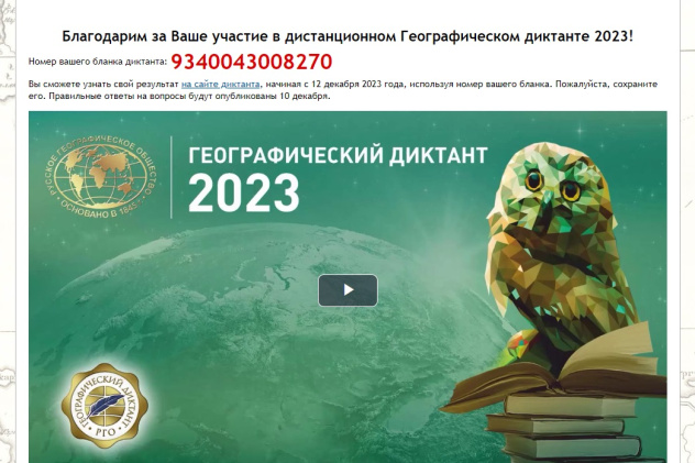 Географический диктант