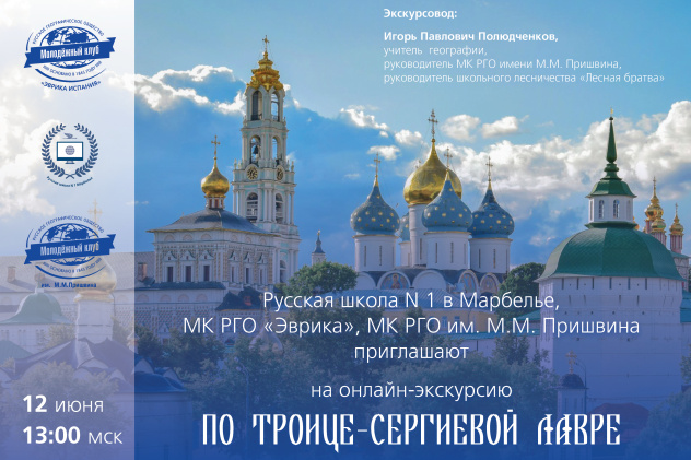 Молодежный клуб РГО "Эврика" 