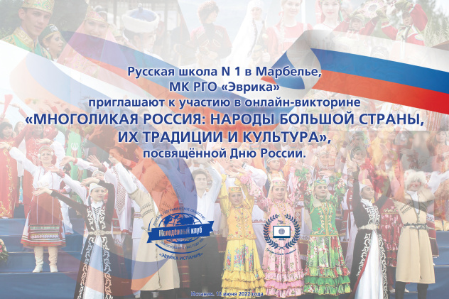 Молодежный клуб РГО "Эврика" 