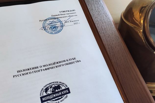 Молодежный клуб РГО Молодежный клуб РГО