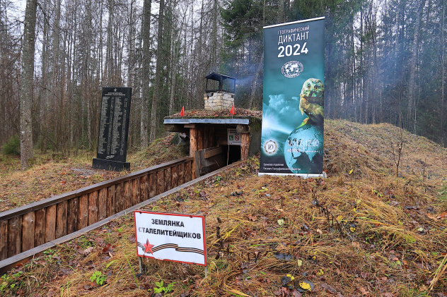 Географический диктант в партизанской землянке