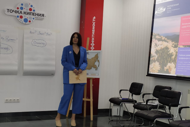 Руководитель Молодёжного клуба РГО на базе КубГУ Волкова Татьяна