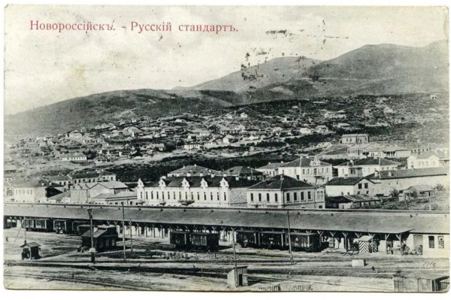 Новороссийск