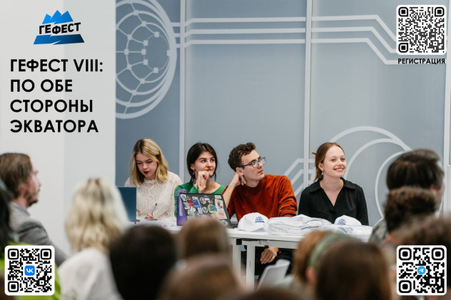 ГеФест осень 2025