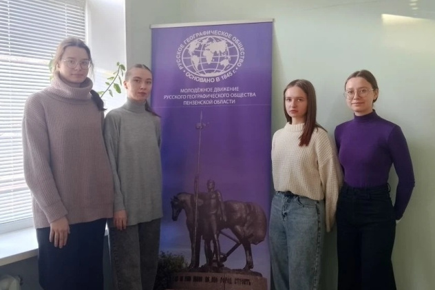 Пензенское областное отделение РГО Пензенское областное отделение РГО