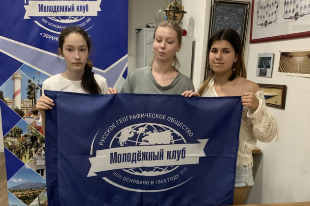 Молодежный клуб РГО "Эврика"