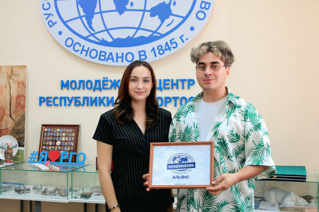Официальная регистрация Молодёжного клуба РГО "Альянс" Официальная регистрация Молодёжного клуба РГО "Альянс"