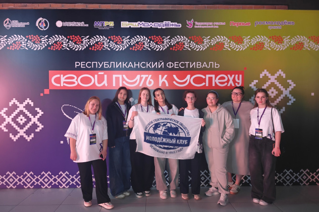 Команда Молодёжного клуба РГО "Компас мечты" Республики Башкортостан на фоне баннера Республиканского фестиваля «СВОй путь к успеху» Команда Молодёжного клуба РГО "Компас мечты" Республики Башкортостан на фоне баннера Республиканского фестиваля «СВОй путь к успеху»