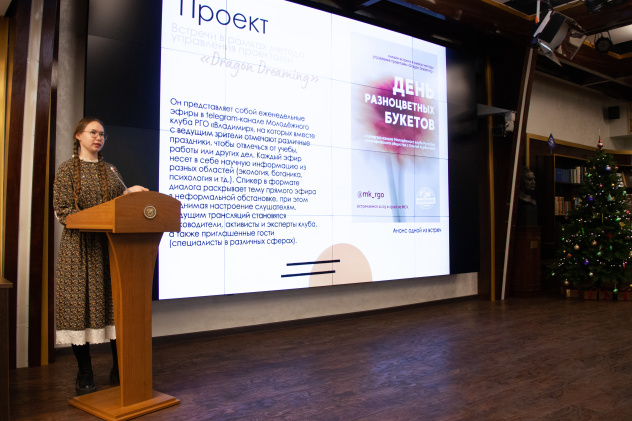 Презентация проекта "Dragon Dreaming"