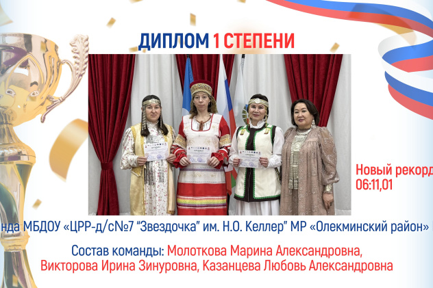 Команда_д/с_Звездочка