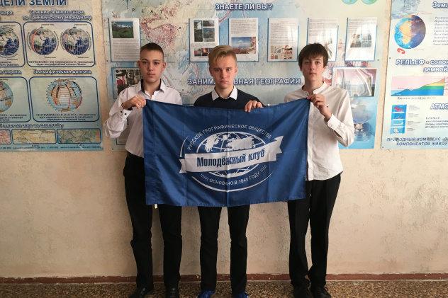 Молодёжный клуб РГО Молодёжный клуб РГО