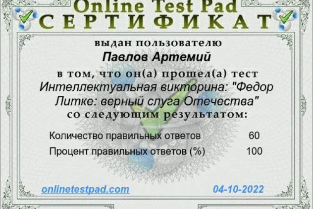 Сертификат участника викторины с лучшими баллами