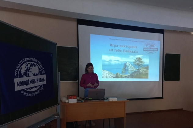 Викторина о Байкале Викторина о Байкале