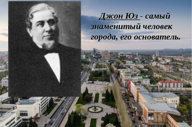 Джон Юз Джон Юз