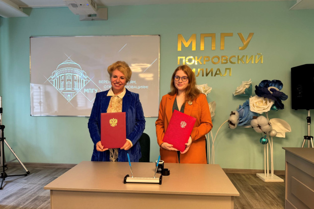 Подписание соглашение о сотрудничестве с Покровским филиалом МПГУ