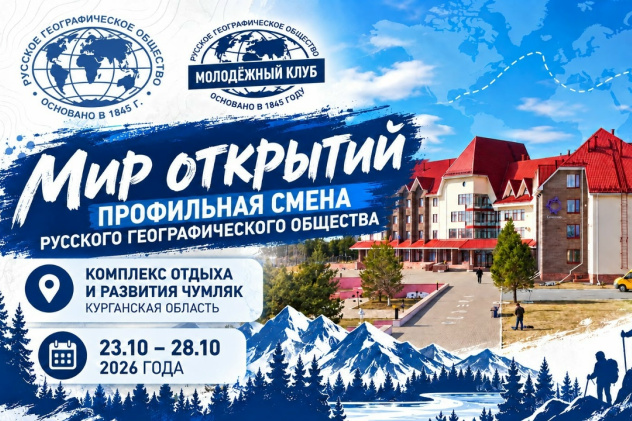 Афиша "Мир открытий"