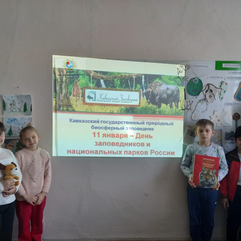 День заповедника День заповедника