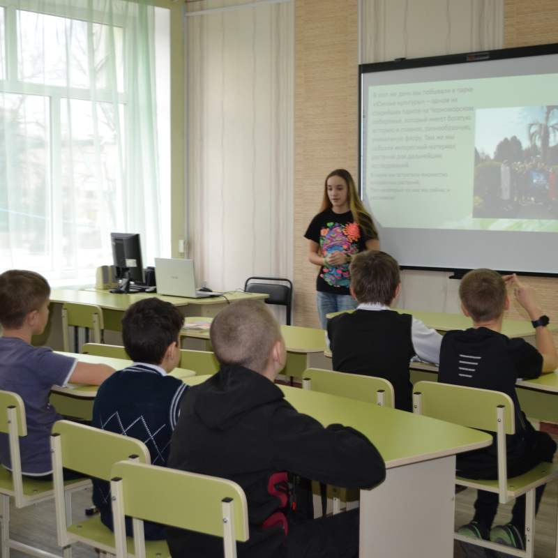 Презентация ботанической экскурсии