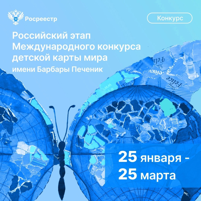 Объявление о российском этапе конкурса