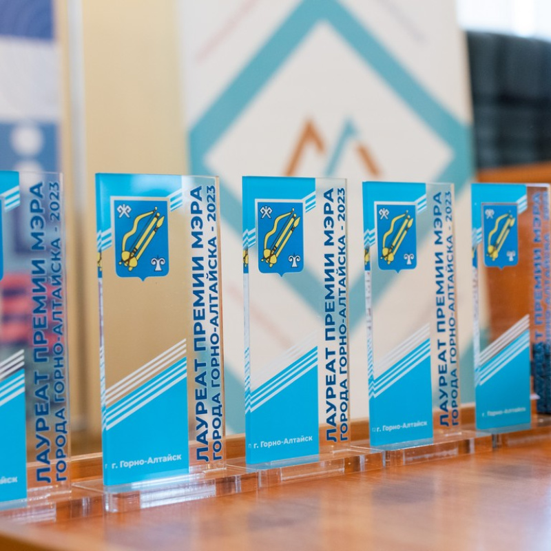 Премия Мэра Премия Мэра