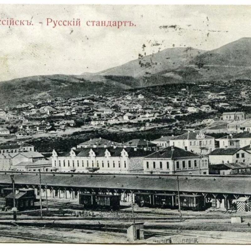 Новороссийск