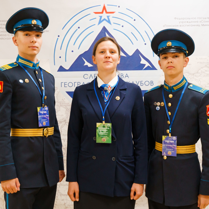 Участники I Слета актива географических клубов довузовских образовательных организаций Министерства обороны Российской Федерации. Кемеровское президентское кадетское училище