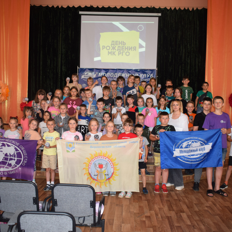 "День рождения Молодежного клуба РГО-2023" "День рождения Молодежного клуба РГО-2023"