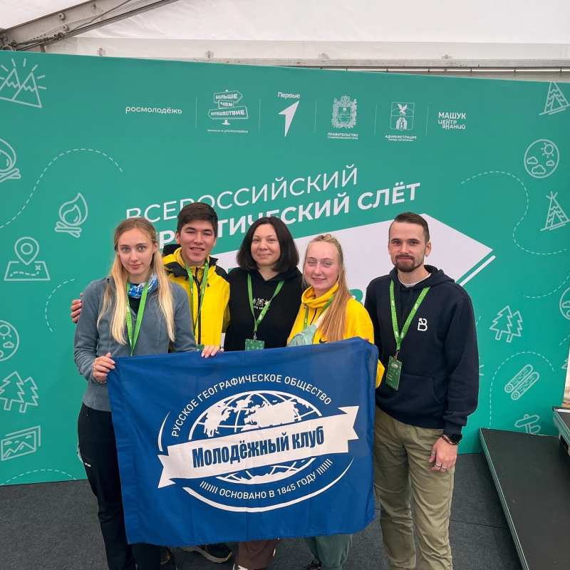Активисты молодёжного движения РГО