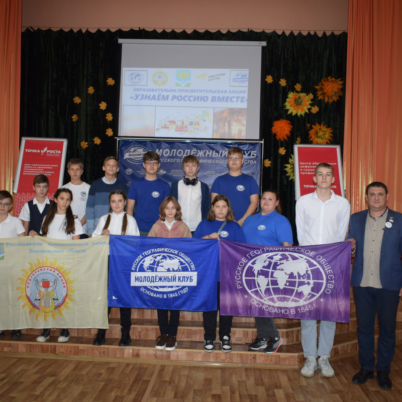 Акция "Узнаём Россию вместе"