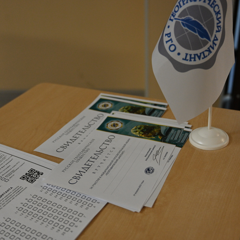 Географический диктант Географический диктант