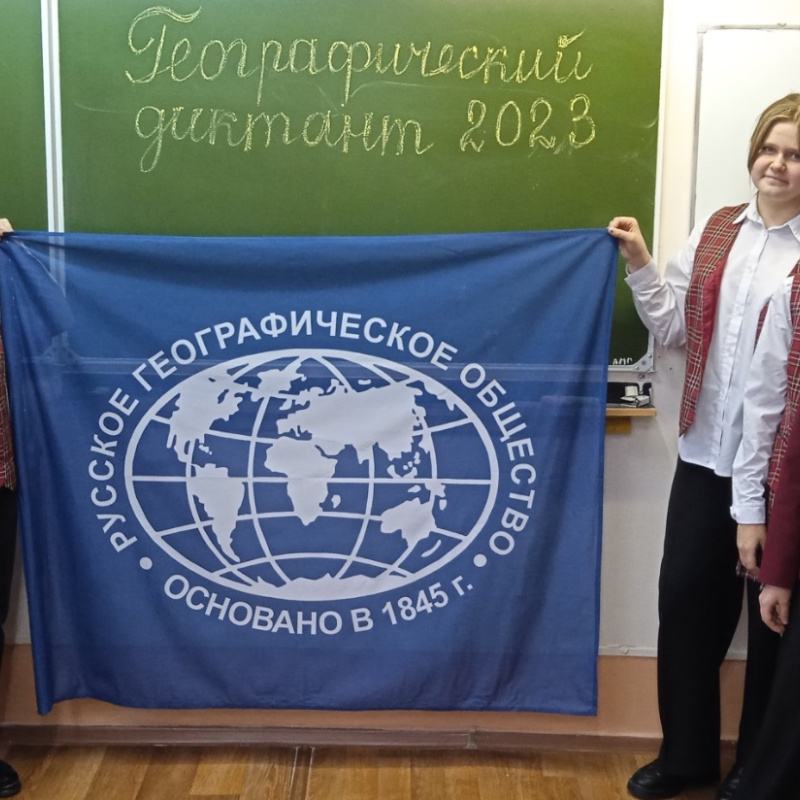 Географический диктант 19 11