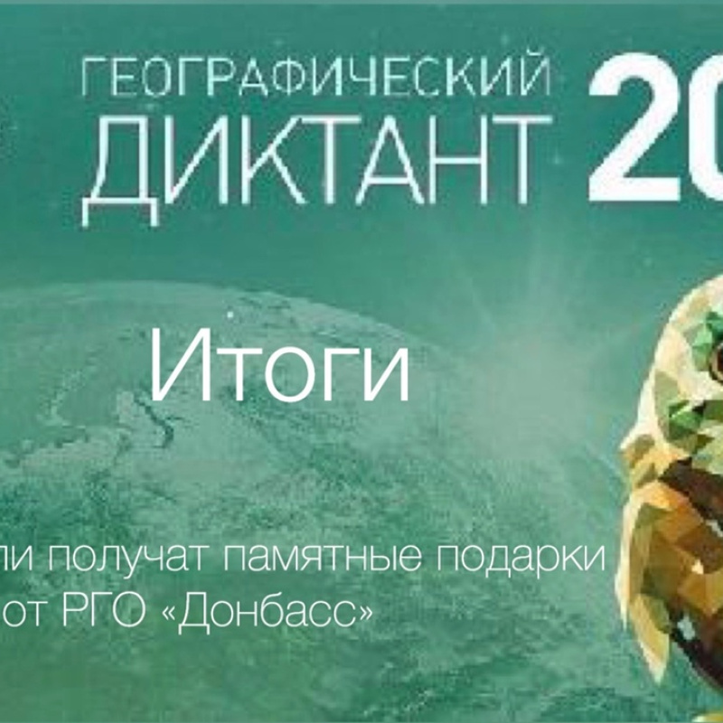 Географический диктант Географический диктант