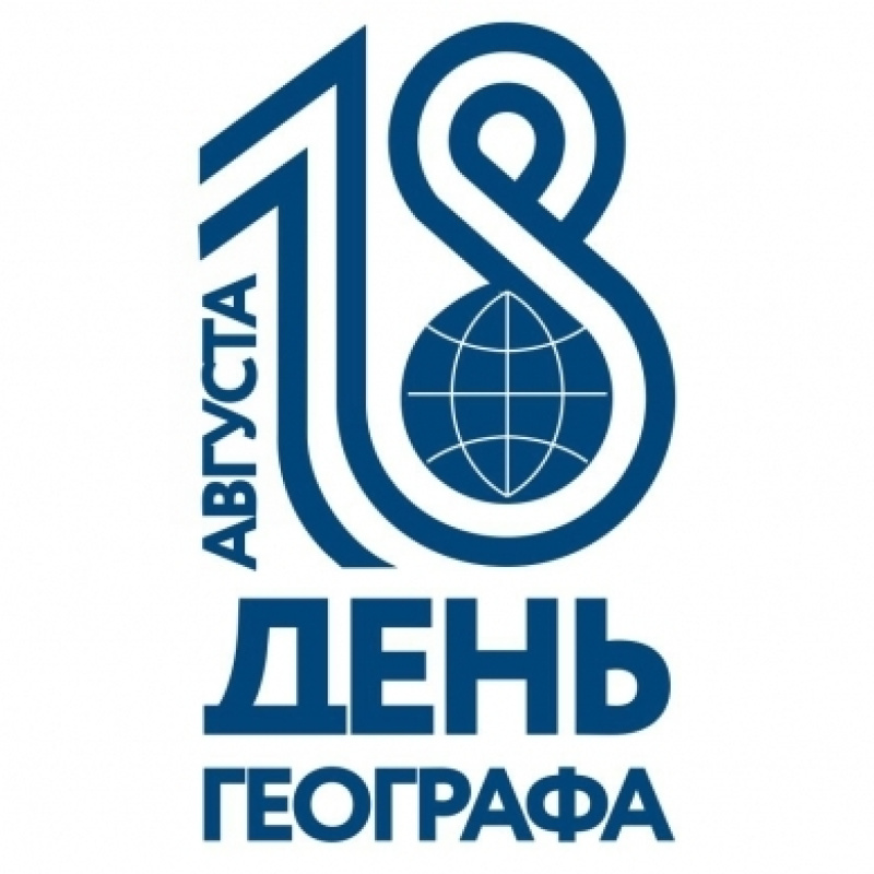 День географа День географа