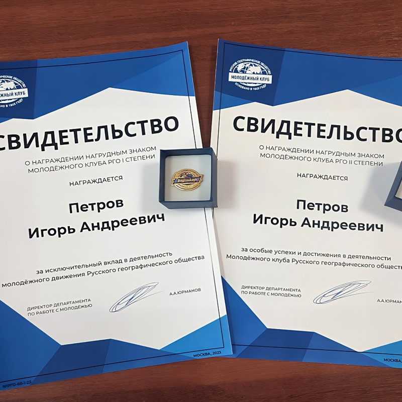 Нагрудные знаки МК РГО I и II степени